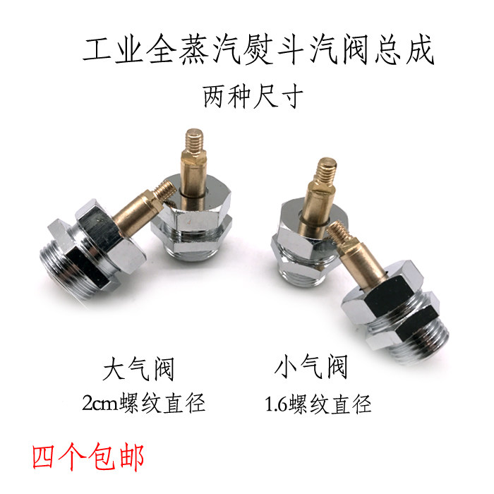 Industrial steam iron assembly Iron steam switch steam valve Steam boiler large iron small iron steam valve assembly