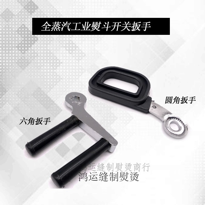 Industrial full steam iron accessories Big hot small hot switch wrench Plum body wrench Steam control wrench