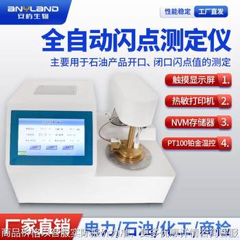 Fully automatic closed-mouth flash point measuring instrument asphalt commercial inspection flash point test instrument petroleum flash point measuring instrument