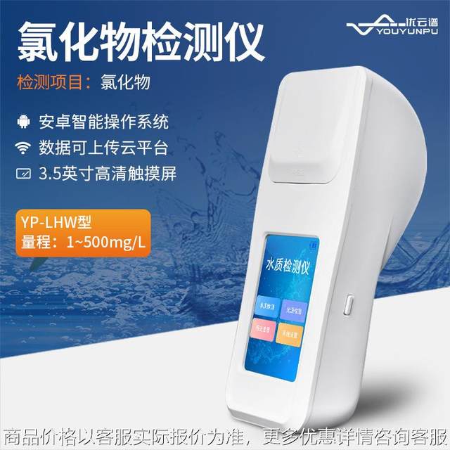 Chloride detector Intelligent multi-parameter water quality analyzer can determine multi-parameter chloride residual chlorine detector