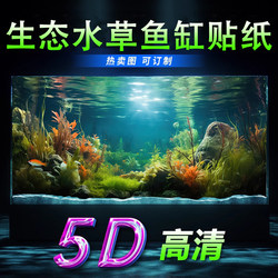 Eco-Aquatic Plant Tank Landscaping High-End Fish Tank Background Sticker 5D Stereo High-Definition Image 3D Painting Self-Adhesive Wallpaper
