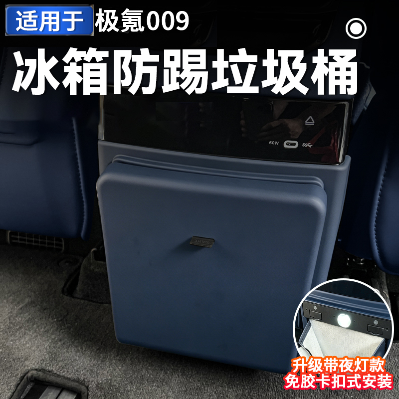 Suitable for Zeekr 009 Refrigerator Trash Bin Rear Storage Anti-Kick Board Hidden Magnetic Protective Cover Modification Accessories
