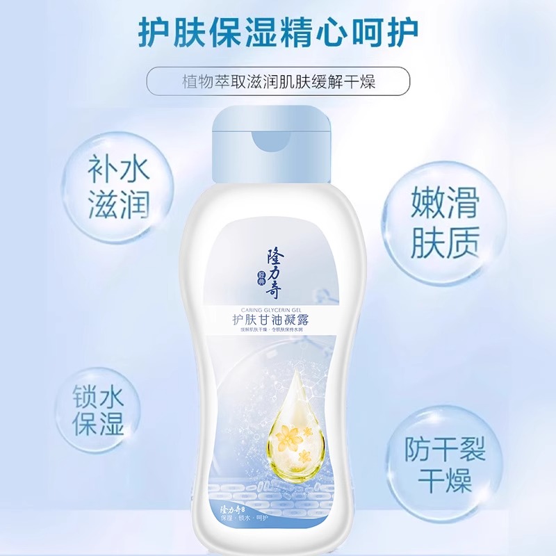 老牌纯甘油：拯救干燥肌，锁住肌肤水润的秘密武器！