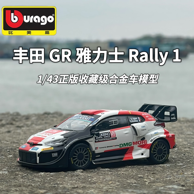 1:43 Scale Toyota Gr Yaris Rally1 Hybrid Version World Rally Championship Alloy Car Model Ornament
