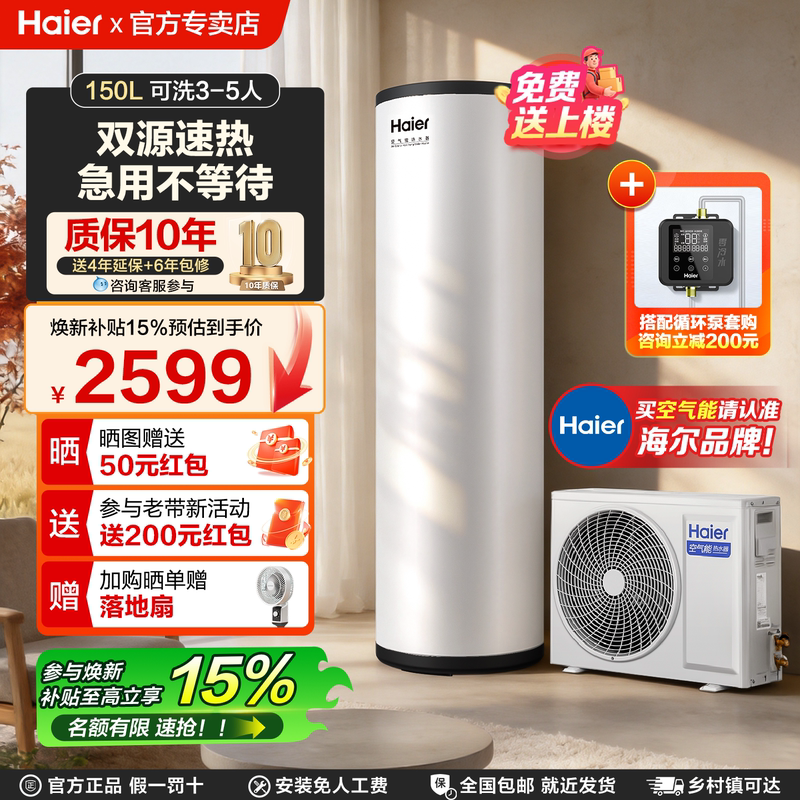 【National Subsidy】Haier Air Energy Water Heater for Home Use, New Model 150L Energy-Saving King 200L Heat Pump Zero Cold Water 【National Subsidy】Haier Air Energy Water Heater for Home Use, New Model 150L Energy-Saving King 200L Heat Pump Zero Cold Water