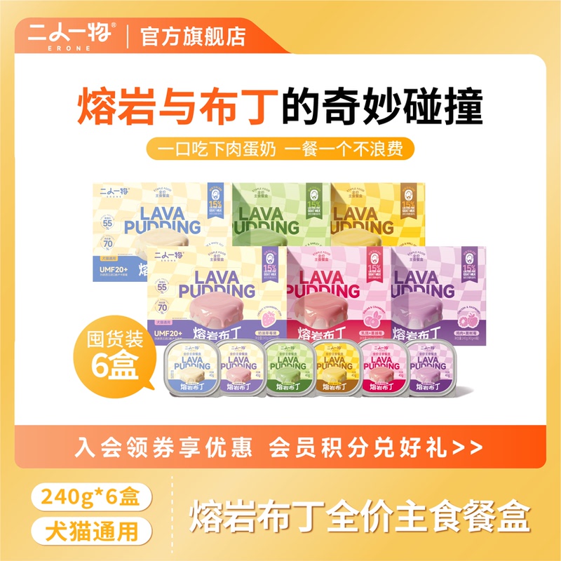 Erone Two-Person One-Thing Lava Pudding 4 Boxes Cat Staple Food Wet Food Meal Box Cat Pudding Cat Wet Food Cat Snacks