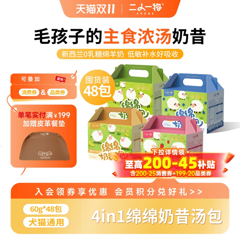 Erone Two-Person One-Year-Old Milkshake 60g*48 Pack Stocking Pack Cat Hydrating Soup Bag Canned Cat Snacks
