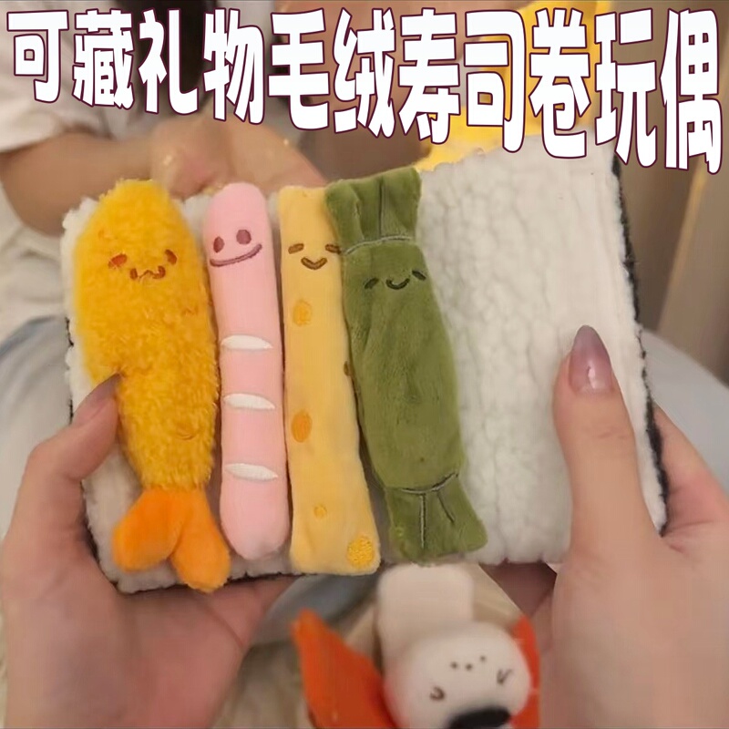 Cute Cartoon Seaweed Rice Ball Doll That Can Hide Gifts, Surprise Doll with a Sense of Ritual for Chinese Valentine's Day Cute Cartoon Seaweed Rice Ball Doll That Can Hide Gifts, Surprise Doll with a Sense of Ritual for Chinese Valentine's Day