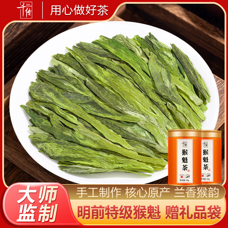 Luo Cha Shi Anhui Huangshan Taiping Премиум Чай с обезьяной Куй Зеленый чай Весенний чай Мингцианский чай Новая Подарочная коробка для чая