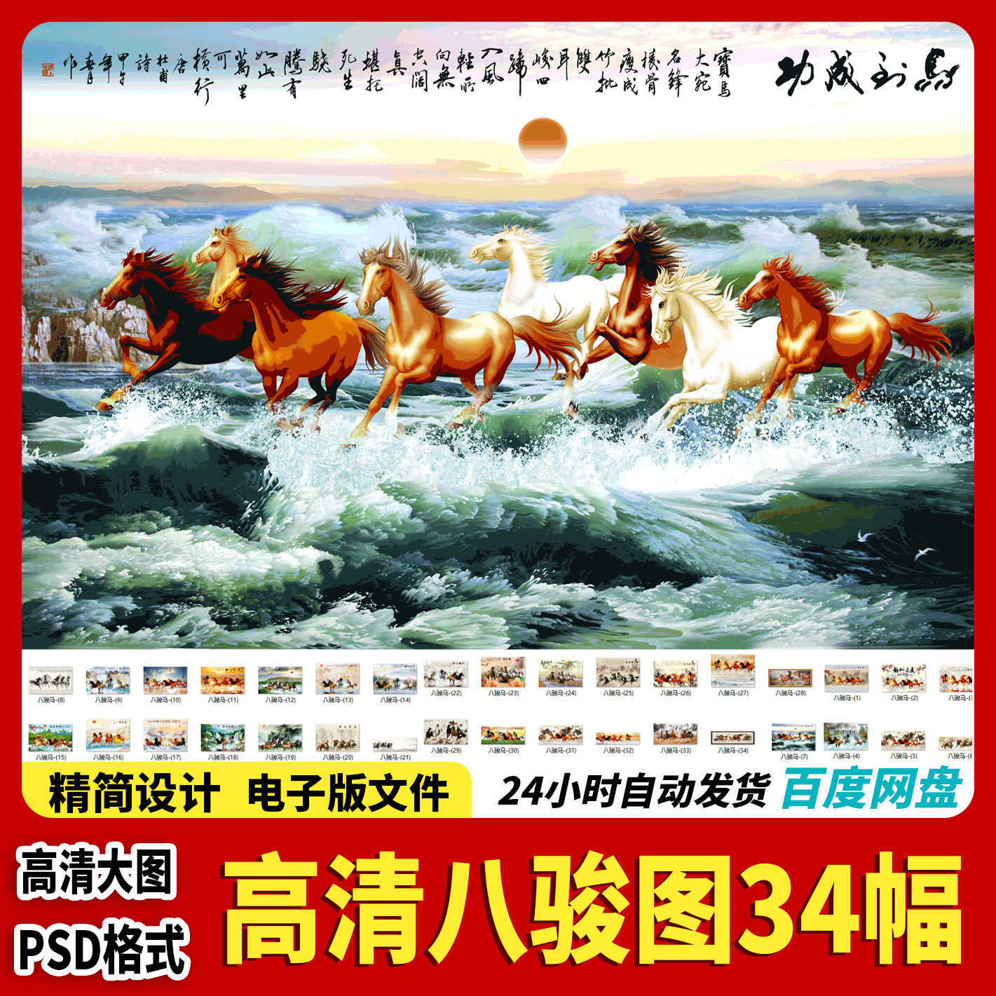 徐悲鴻八駿圖國畫- Top 100件徐悲鴻八駿圖國畫- 2026年6月更新- 淘寶
