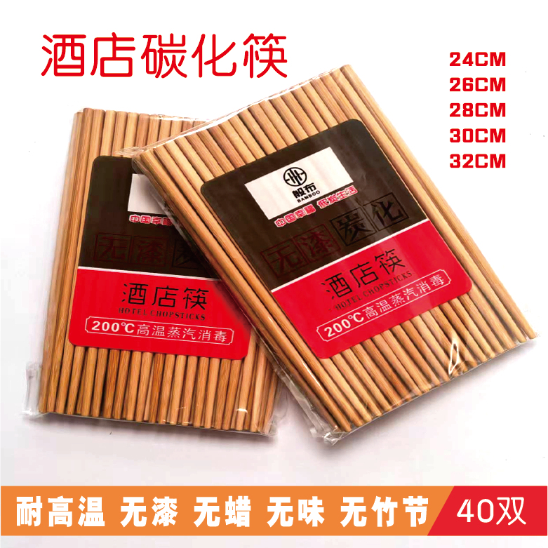 High-End Hotel Carbonized Chopsticks for Home and Commercial Use, High-Temperature Sterilization, Colorless, Odorless, Wax-Free, Bamboo-Free, 40 Pairs, Free Shipping High-End Hotel Carbonized Chopsticks for Home and Commercial Use, High-Temperature Sterilization, Colorless, Odorless, Wax-Free, Bamboo-Free, 40 Pairs, Free Shipping