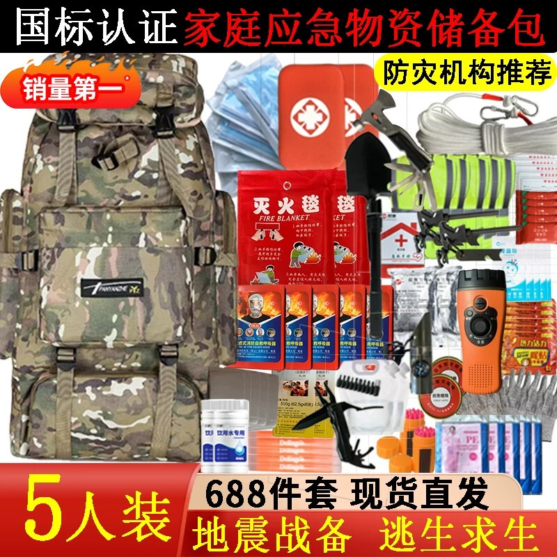 German Family Emergency Rescue Kit, Household Earthquake Escape Disaster Prevention Survival Backpack, War Civil Defense Supplies Reserve Kit