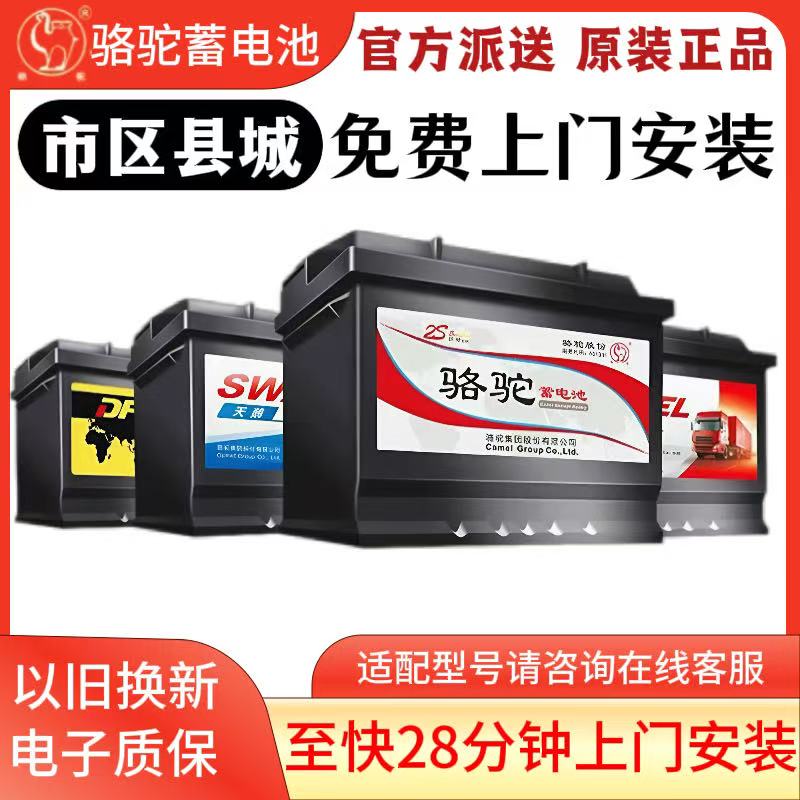 Аккумулятор Camel подходит для автомобильного аккумулятора Lifan X80720820X60T11 Xuanlang Xingshun Letu S Maiwei Изображение 1