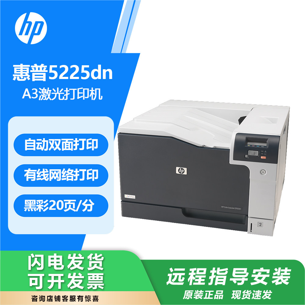 HP HP CP5225dn554dn555dn4203dn3288dw color laser printer for office and business use