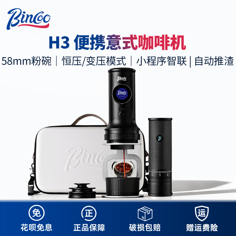 Bincoo H3 Professional 58mm Portable Variable Pressure Coffee Machine Smart Connected Home Small Office Outdoor