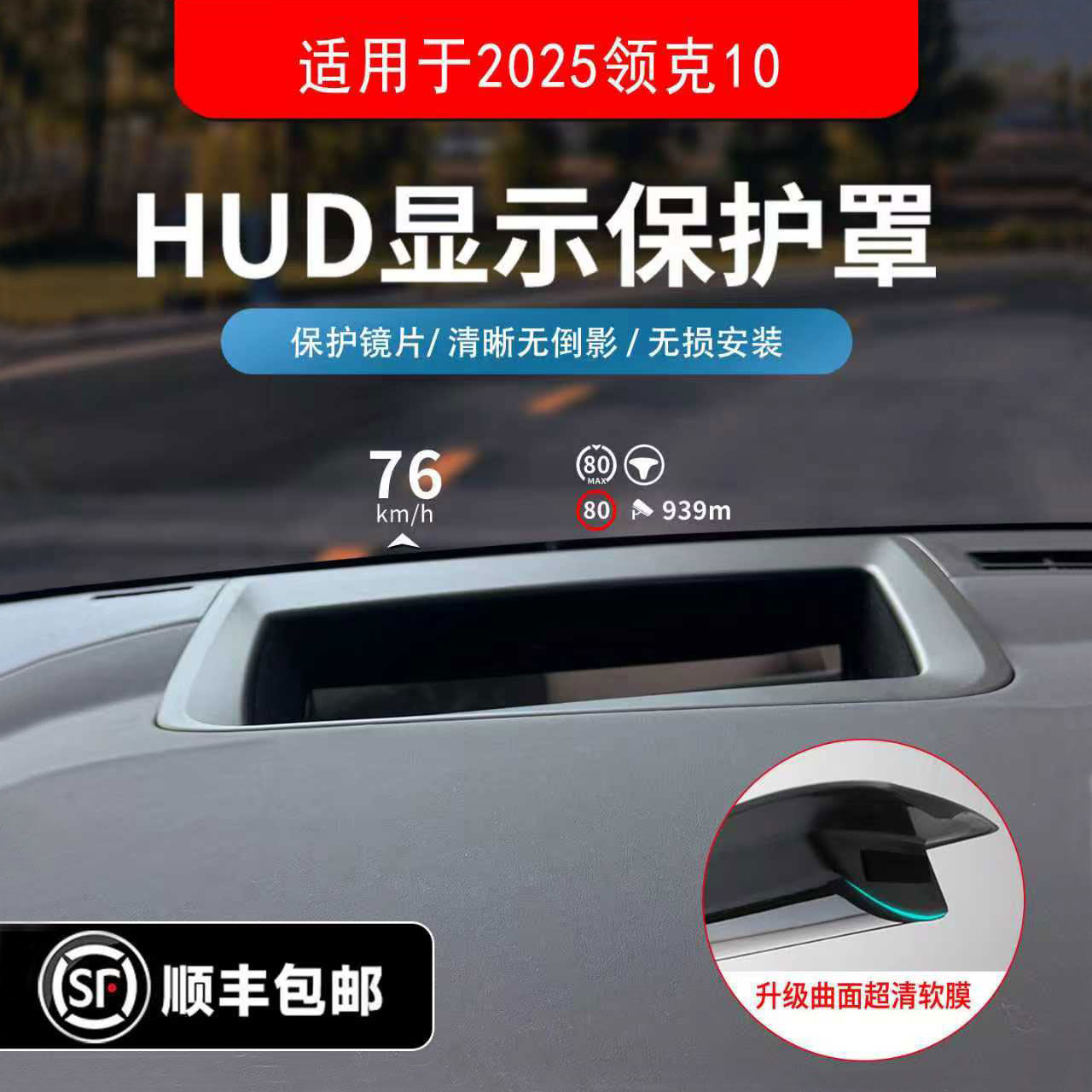 Подходит для 25 моделей Lynk & Co. 10 защитный чехол для головного дисплея HUD защитная крышка автомобильные аксессуары аксессуары для модификации интерьера