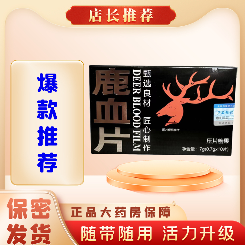 Super Value Hot-Selling Deer Blood Tablets, Genuine Men's Health Supplement, One Pill a Day for Men, with Oyster Extract