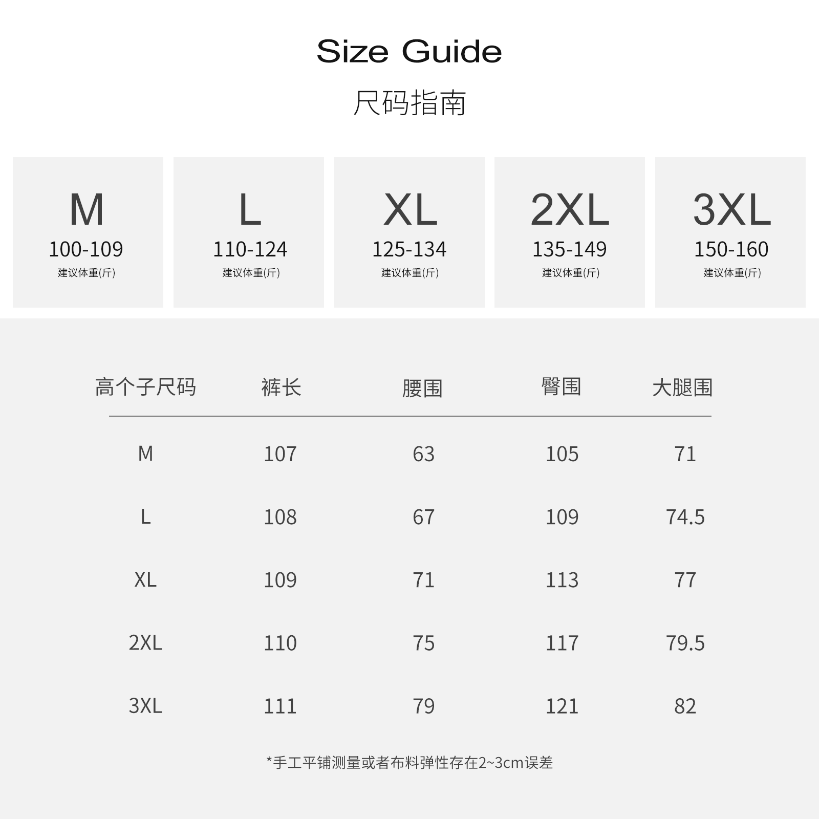 详情页_02-高个子.png