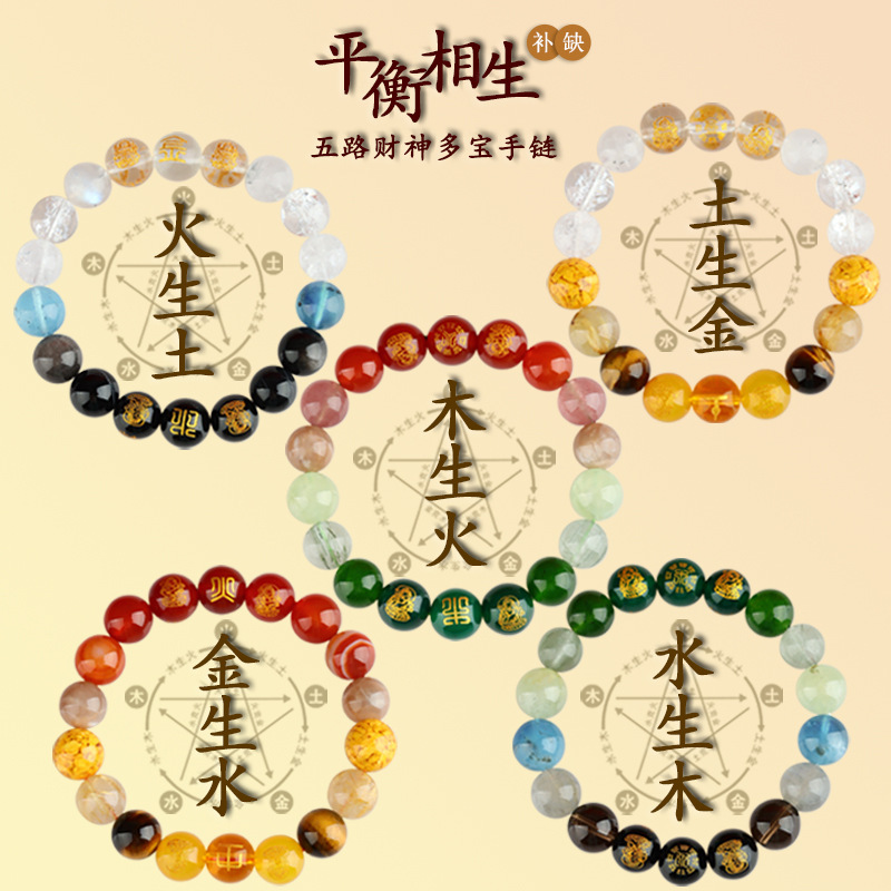 Putuo Mountain Five Elements Multi-Treasure Crystal Five Directions God of Wealth Bracelet to Balance the Magnetic Field, Suitable for Gold, Water, Wood, Fire, and Earth Elements