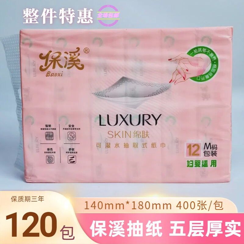 Baoxi Tissue Paper 120 Packs Wholesale Household Toilet Paper 5-Ply Napkins 400 Sheets m Size Office Special Offer Free Shipping