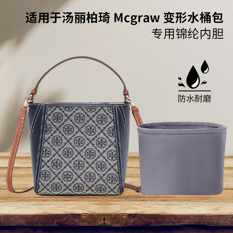 Suitable for Toryburch Mcgraw Convertible Bucket Bag Small and Medium Size Inner Liner Bag Nylon Storage
