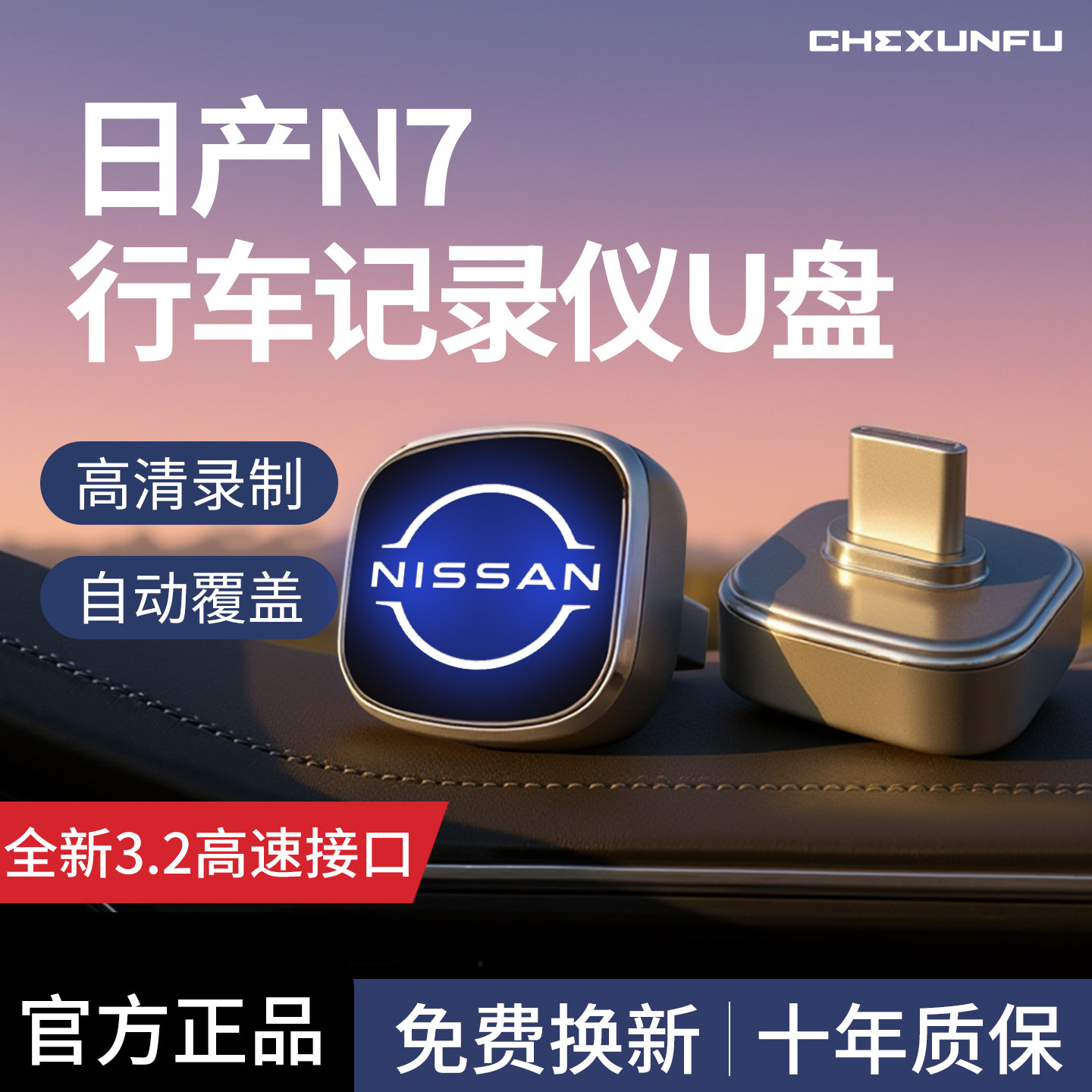 Подходит для специального регистратора вождения Nissan N7 U-образный диск USB-флэш-накопитель Sentinel mode автомобильные аксессуары car typec