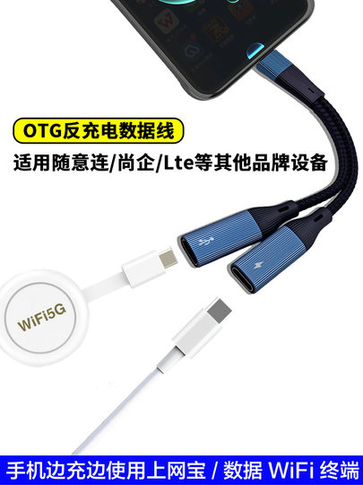 手机边充电边连接上网宝无线WIFI数据接收终端设备一分二两用转接线双TypeC接口一转二OTG反充电与传输数据线