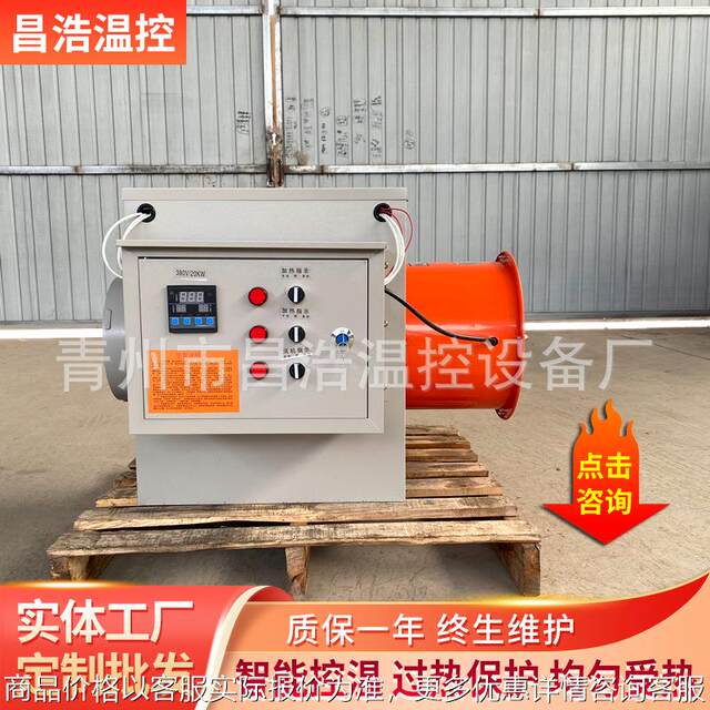Industrial electric heater large area heating greenhouse breeding pig house heater high power electric heater