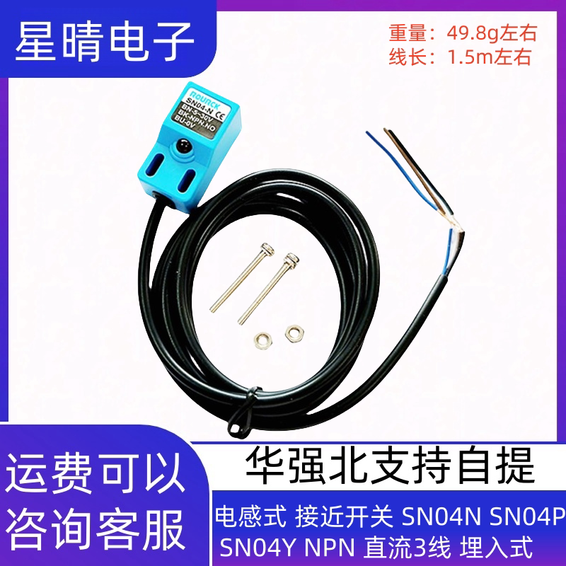 电感式 接近开关 SN04N SN04P SN04Y NPN 直流3线 埋入式