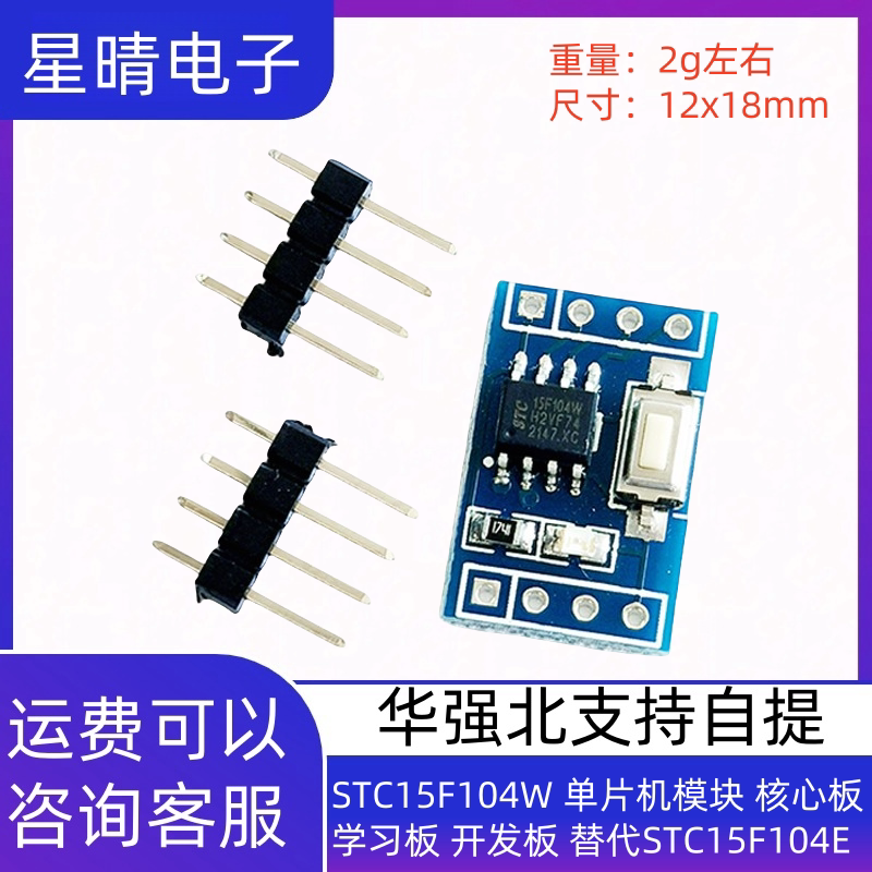 STC15F104W 单片机模块 核心板 学习板 开发板 替代STC15F104E