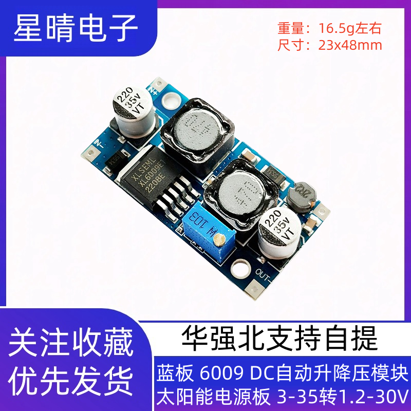 蓝板 6009 DC自动升降压模块 太阳能电源板 3-35转1.2-30V