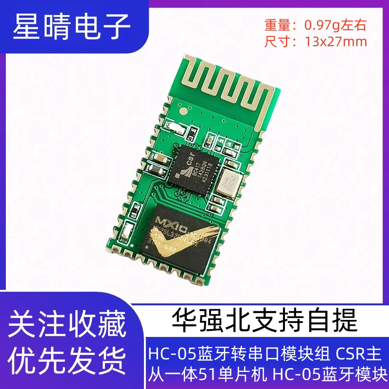 HC-05蓝牙转串口模块组 CSR主从一体51单片机 HC-05蓝牙模块