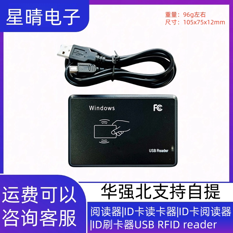 阅读器|ID卡读卡器|ID卡阅读器|ID刷卡器USB RFID reader