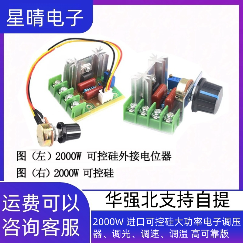 2000W 进口可控硅大功率电子调压器、调光、调速、调温 高可靠版