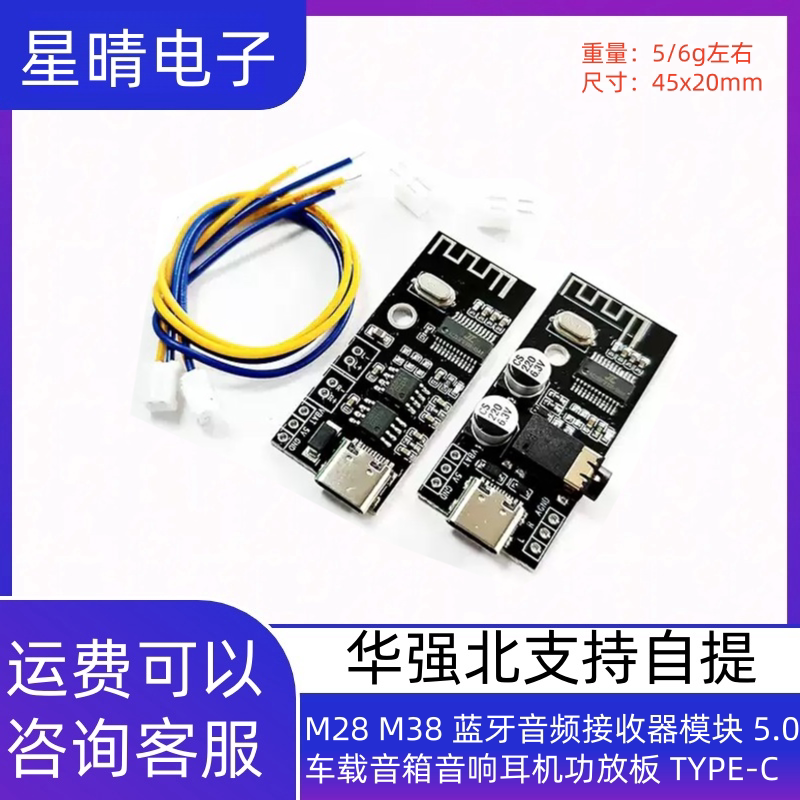 M28 M38 蓝牙音频接收器模块 5.0 车载音箱音响耳机功放板 TYPE-C