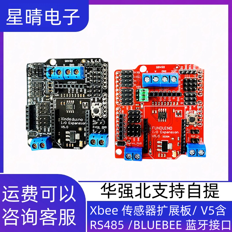 Xbee 传感器扩展板/ V5含RS485 /BLUEBEE 蓝牙接口
