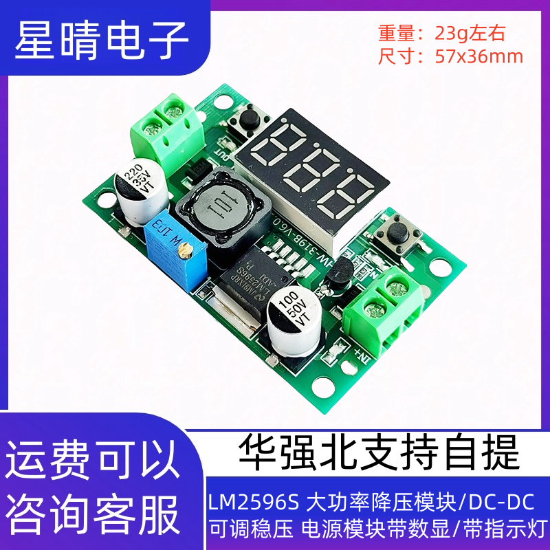 LM2596S 大功率降压模块/DC-DC可调稳压 电源模块带数显/带指示灯