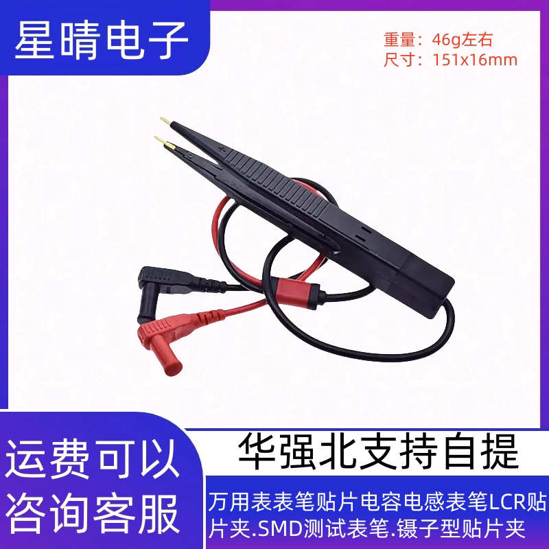 万用表表笔贴片电容电感表笔LCR贴片夹.SMD测试表笔.镊子型贴片夹