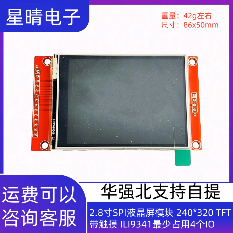 2.8寸SPI液晶屏模块 240*320 TFT带触摸 ILI9341最少占用4个IO