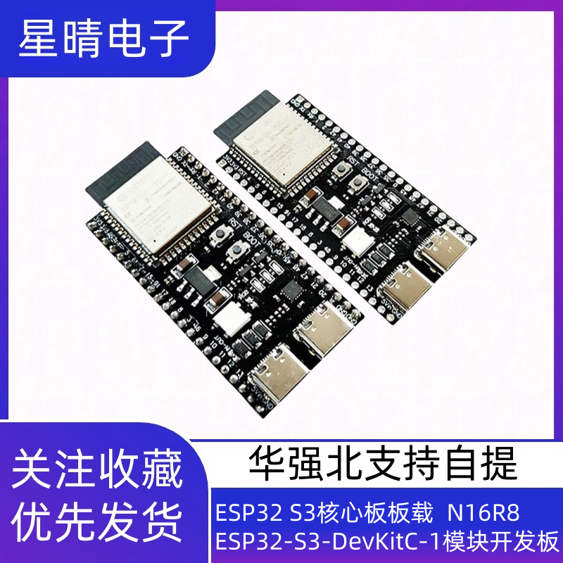 ESP32 S3核心板板载  N16R8 ESP32-S3-DevKitC-1模块开发板