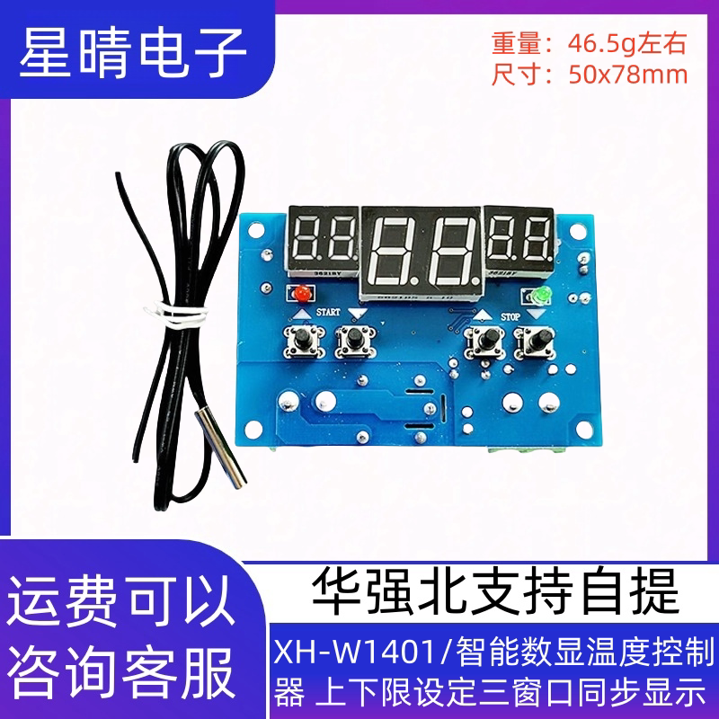 XH-W1401/智能数显温度控制器 上下限设定三窗口同步显示