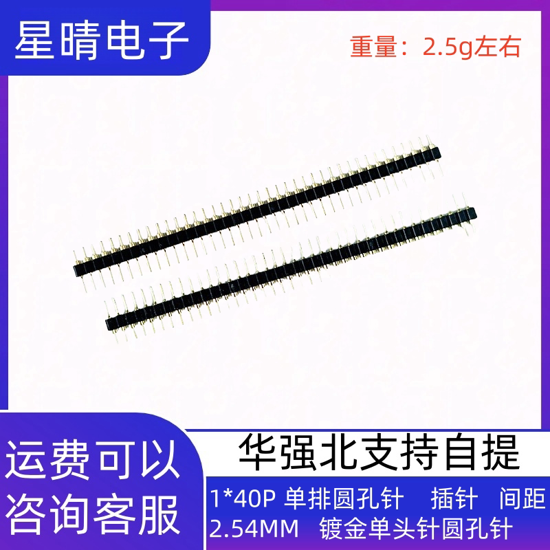 1*40P 单排圆孔针    插针   间距2.54MM   镀金单头针圆孔针
