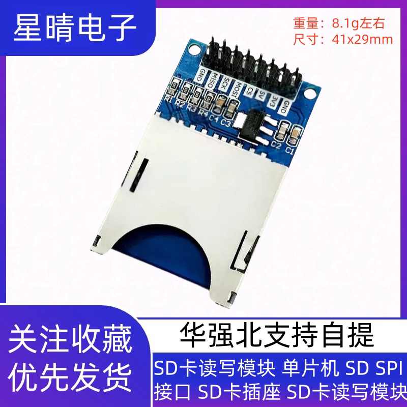 SD卡读写模块 单片机 SD SPI接口 SD卡插座 SD卡读写模块