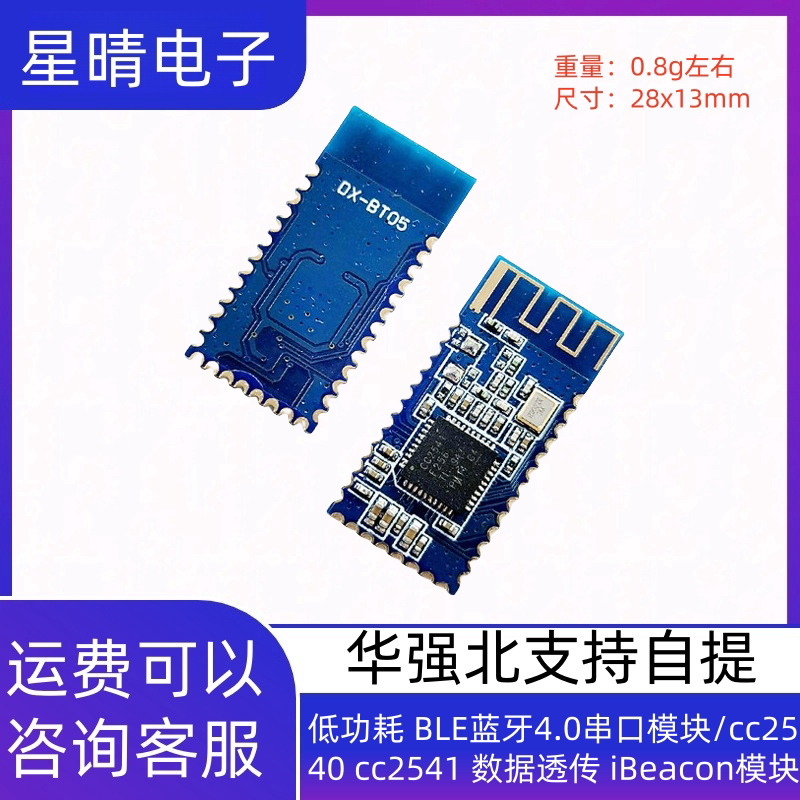 BLE蓝牙4.0模组低功耗蓝牙模组iBeacon蓝牙模组串口数据透传