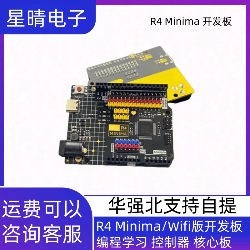 R4 Minima/Wifi版开发板 编程学习 控制器 核心板