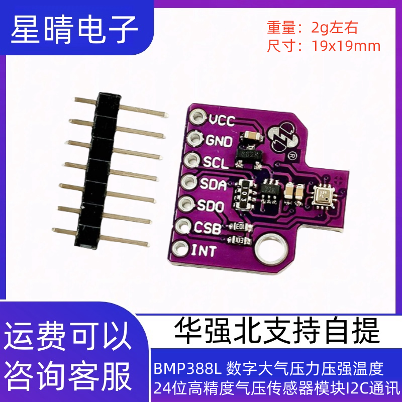 BMP388L 数字大气压力压强温度 24位高精度气压传感器模块I2C通讯