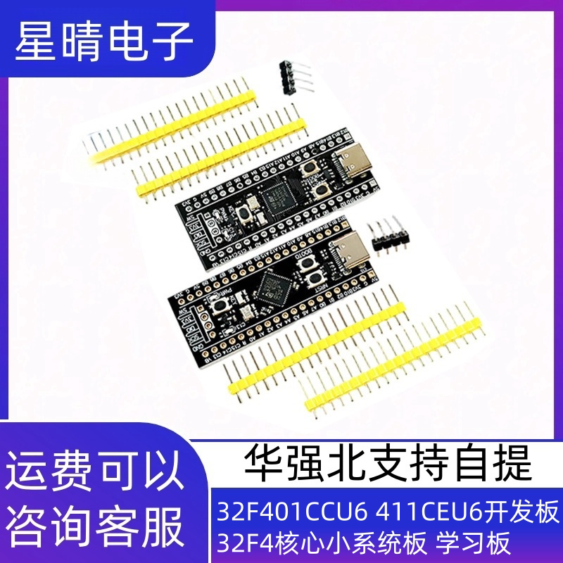 32F401CCU6 411CEU6开发板 32F4核心小系统板 学习板