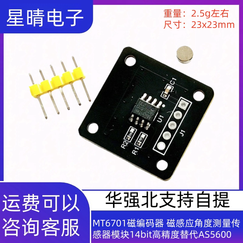 MT6701磁编码器 磁感应角度测量传感器模块14bit高精度替代AS5600