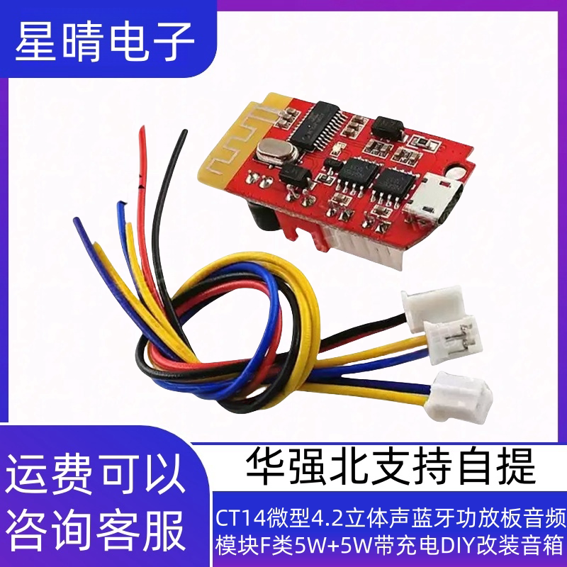 CT14微型4.2立体声蓝牙功放板音频模块F类5W+5W带充电DIY改装音箱
