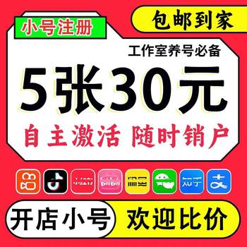Low monthly rent phone card registration mobile phone number douyin registration vx small number registration number mobile phone card regular small number douyin